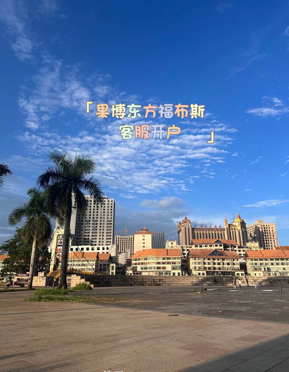 果博福布斯 - 机甲纪元 竞技对战类云端游戏